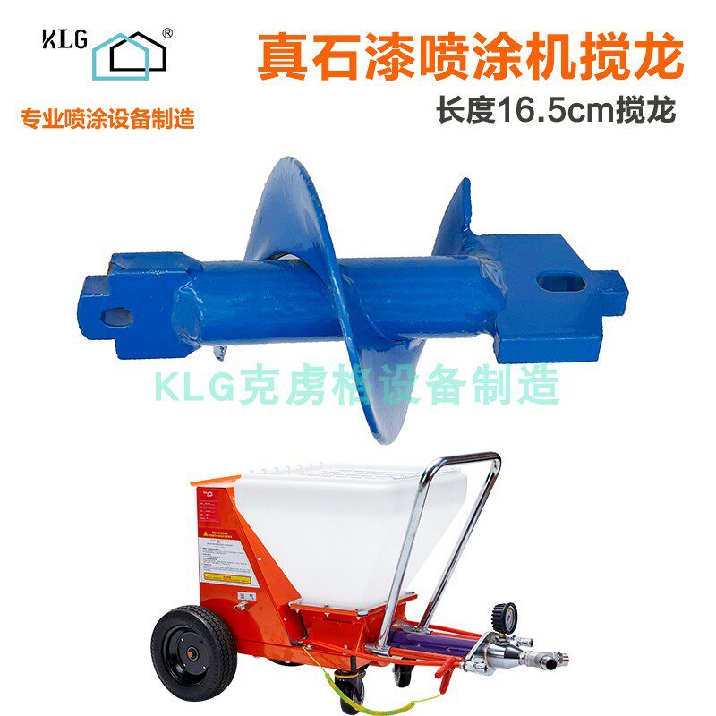 KLG真石漆喷涂搅笼料斗16.5cm螺旋桨送料搅龙防火喷涂机转轴绞龙