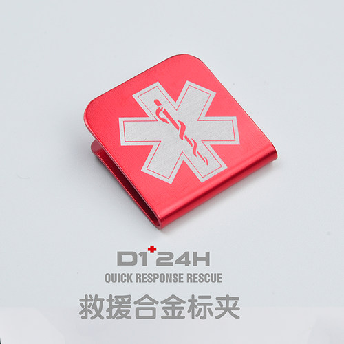 急救救援应急多功能红色帽夹防掉