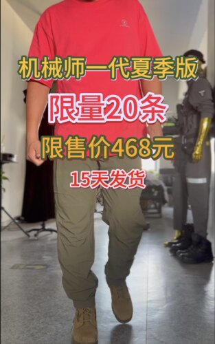 机械师一代夏季款战术工装徒步通勤户外旅行骑行工装裤