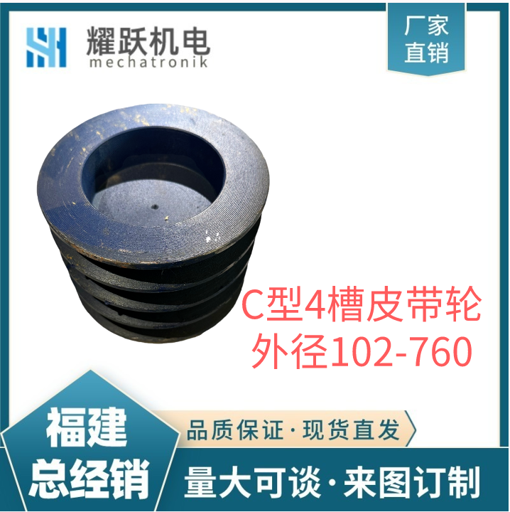 三角带轮C型四槽  外径102-760MM 生铁皮带轮 铸铁 生铁皮带盘,标准件/零部件/工业耗材,皮带轮,淘宝优惠券,粉丝福利购,淘宝优惠卷