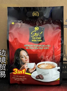 SIET茜娜经典原味三合一速溶咖啡粉越南进口提神休闲食品720g袋装