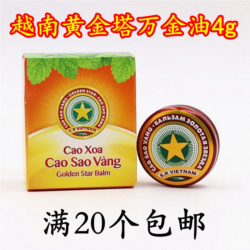 越南黄金塔清凉油4g/小盒 逃离塔科夫周边金星软膏周边 游戏同款