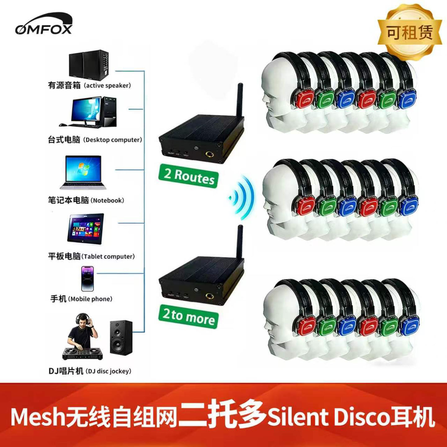跨境私模无声disco dj耳机用于聚会俱乐部派对二拖多Led发光耳挂