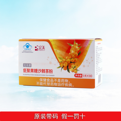 完美沙棘茶低聚果糖健怡茶沙棘粉5g/30袋保健正品
