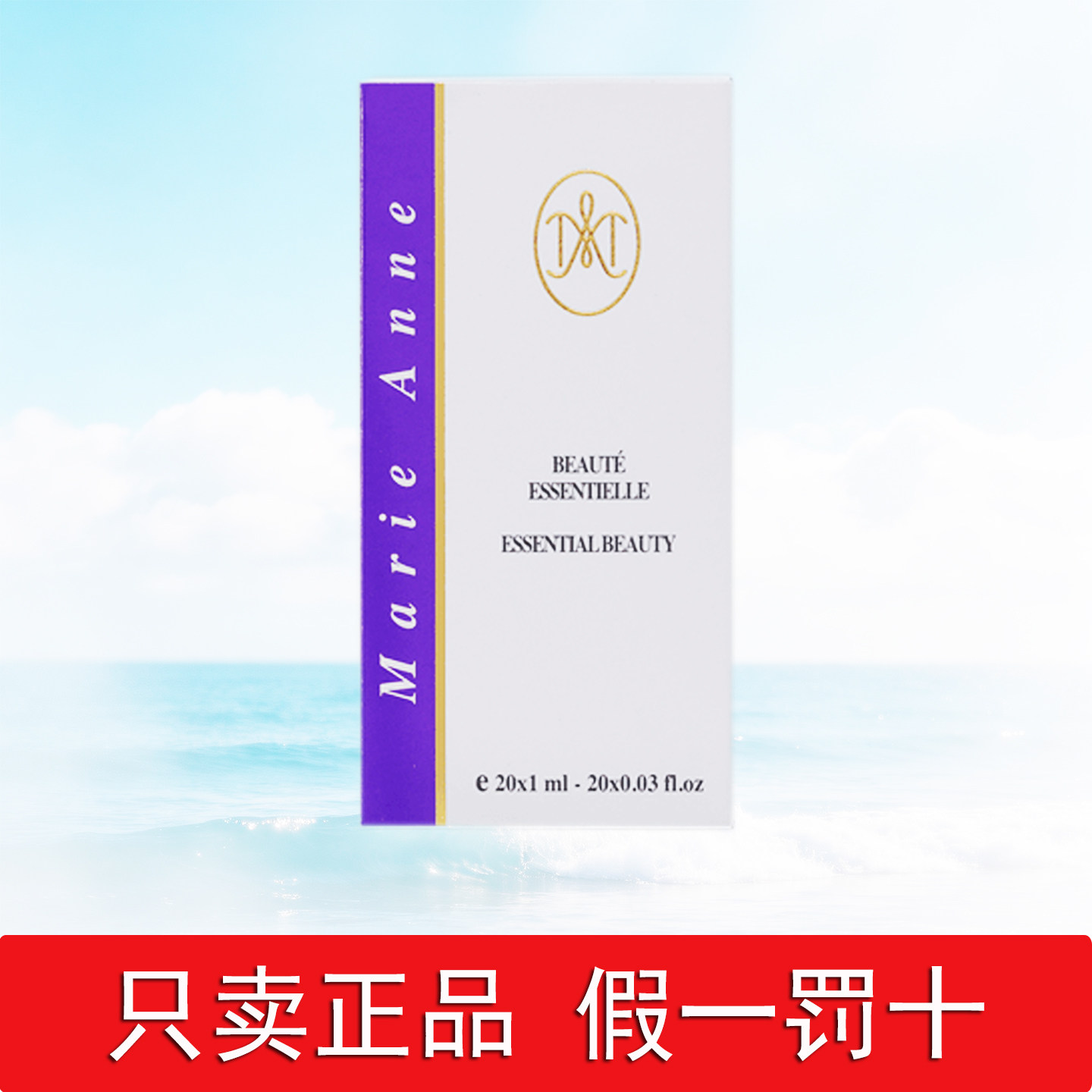 完美玛丽艳安瓶精华液20支定妆