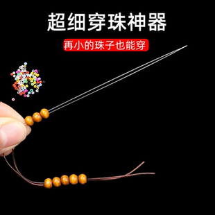 特细穿珠针手工串珠子工具DIY针穿线针开口小口米珠串珠针细长针