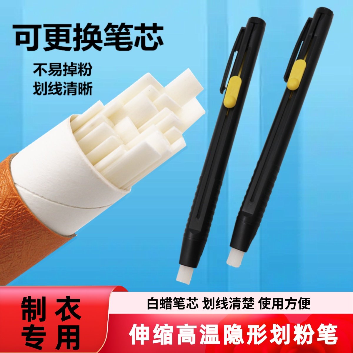 裁缝高温消失伸缩划笔隐形画粉笔免削替换蜡质笔芯缝纫机配件划粉