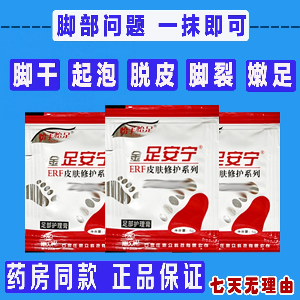 足安宁孕妇脚裂气泡脱皮裂口脚后跟干裂脚丫烂裂口丫脚裂龟裂膏