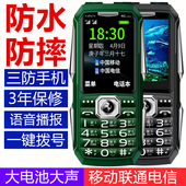 三防军工老人机超长待机声音大防水防摔正品 4G全网通电霸老年手机