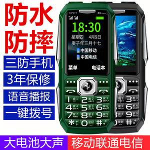防水防摔三防军工全网通老年手机