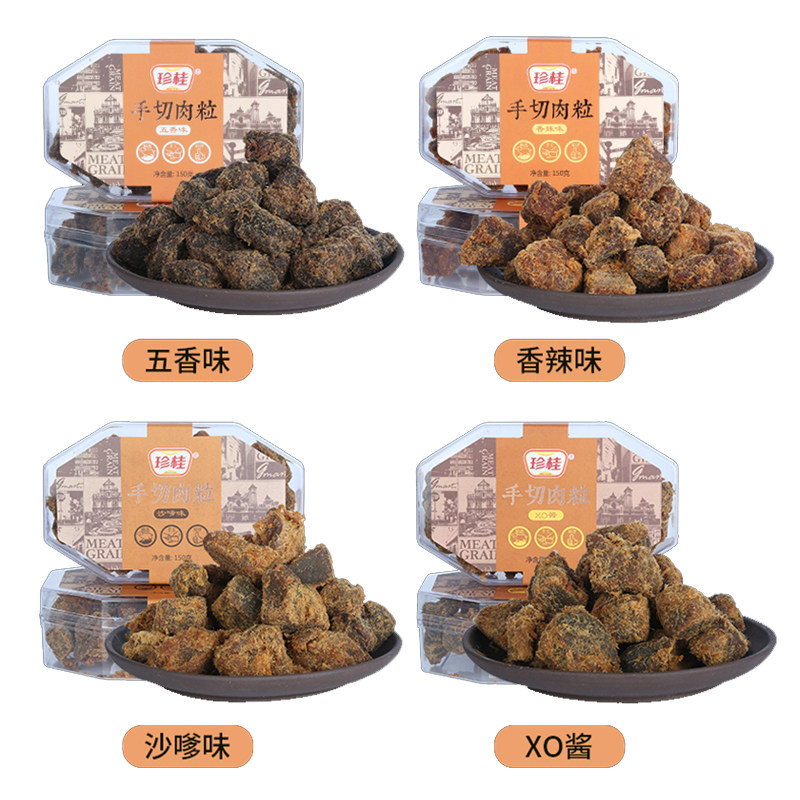 中国漳州珍桂盒装手切肉粒150g沙嗲/香辣/XO酱丝丝入味