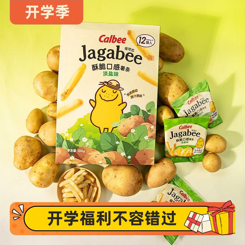 Calbee牌Jagabee淡盐味薯条畅享装180g 独立小包追剧出游零食