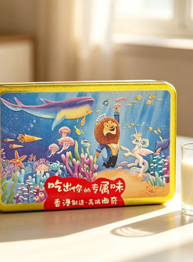 香港尤尼酷海洋之恋牛奶曲奇饼干