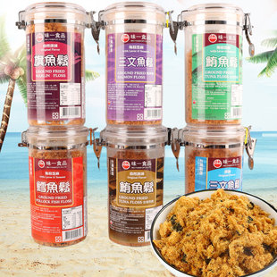 味一鱼松300g 鳕鱼松/海苔鳕鱼松/鲔鱼松/三文鱼松/海苔三文鱼松