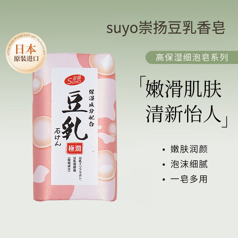 崇扬马油香皂200g豆乳香皂200g一皂多用成分温和绵密轻柔泡沫
