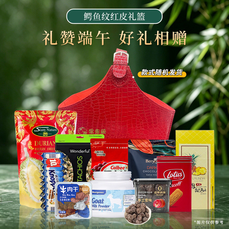 【浓情端午】常青藤礼包(焦糖饼干+羊奶粉+坚果+麦片+凤梨酥等)