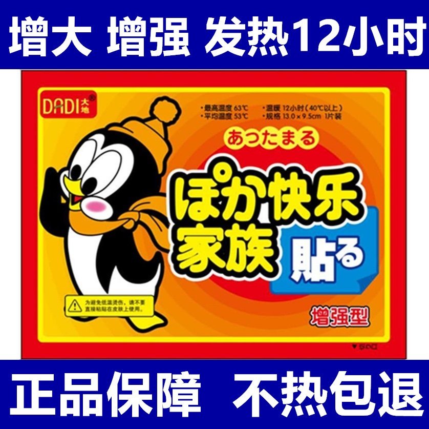 大地袋鼠100片加强型保暖贴暖宫暖身贴关节贴正品暖贴宝宝贴热帖,居家日用,保暖贴/热敷贴,淘宝优惠券,粉丝福利购,淘宝优惠卷