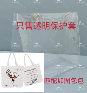 音乐剧长腿叔叔周边帆布袋包套PVC透明保护套防尘罩防水防脏袋