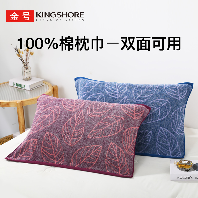 金号纯棉枕巾加厚成人枕头巾全棉深色耐脏家用柔软舒适不掉毛