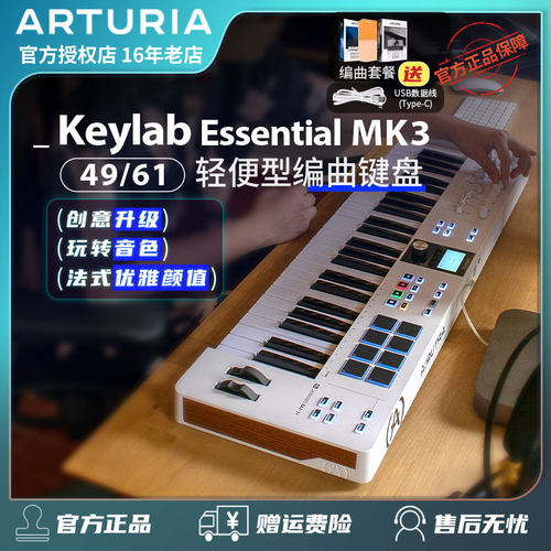 ARTURIAKeylab编曲键盘带控制
