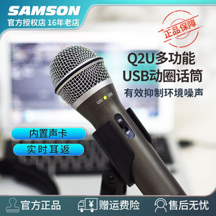 Q2U动圈式 USB录音麦克风多功能内置声卡直播话筒 大力士 SAMSON