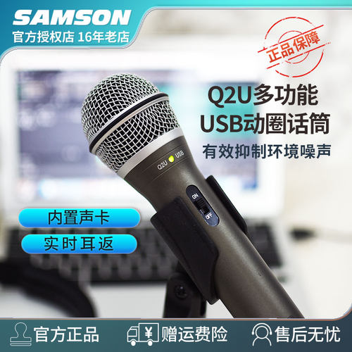 山逊USB录音麦话筒动圈麦克风