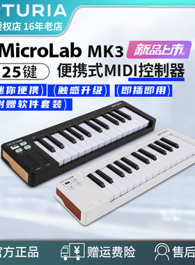 Arturia新品MicroLab mk3 25键便携式迷你随身电音控制器MIDI键盘