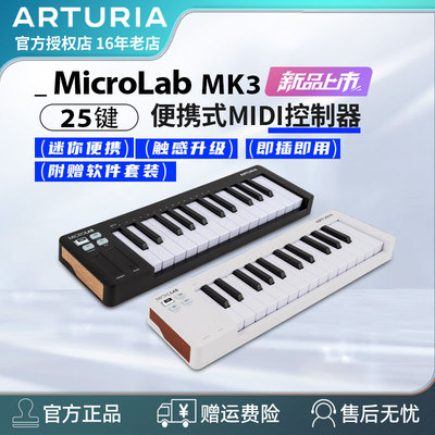 ArturiaMicroLab25键MIDI键盘