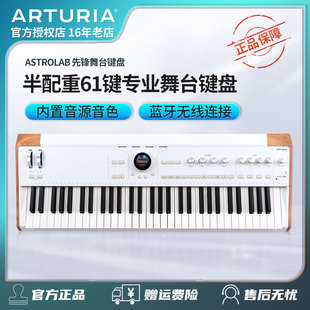 AstroLab半配重61键舞台电钢合成器键盘内置音源音色蓝牙 ARTURIA