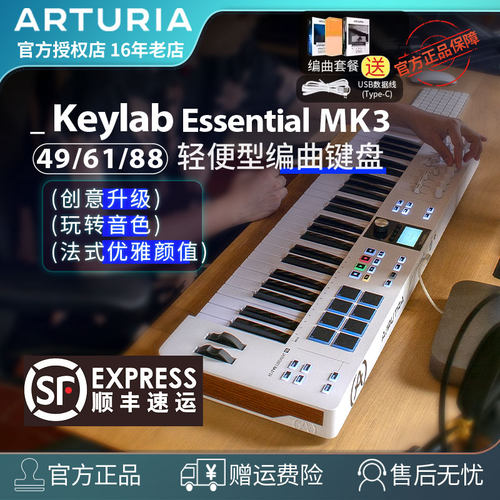 ARTURIAKeylab编曲键盘带控制