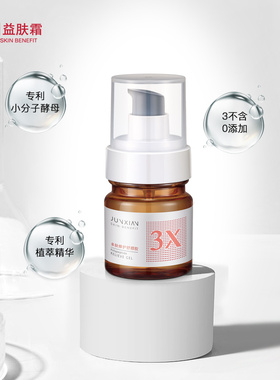 军献多肽修护舒颜胶 40ml淡化痘印修护凝胶临期特价处理