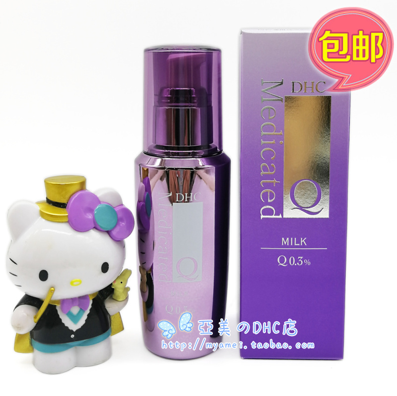 DHC辅酶精萃赋活乳液日本