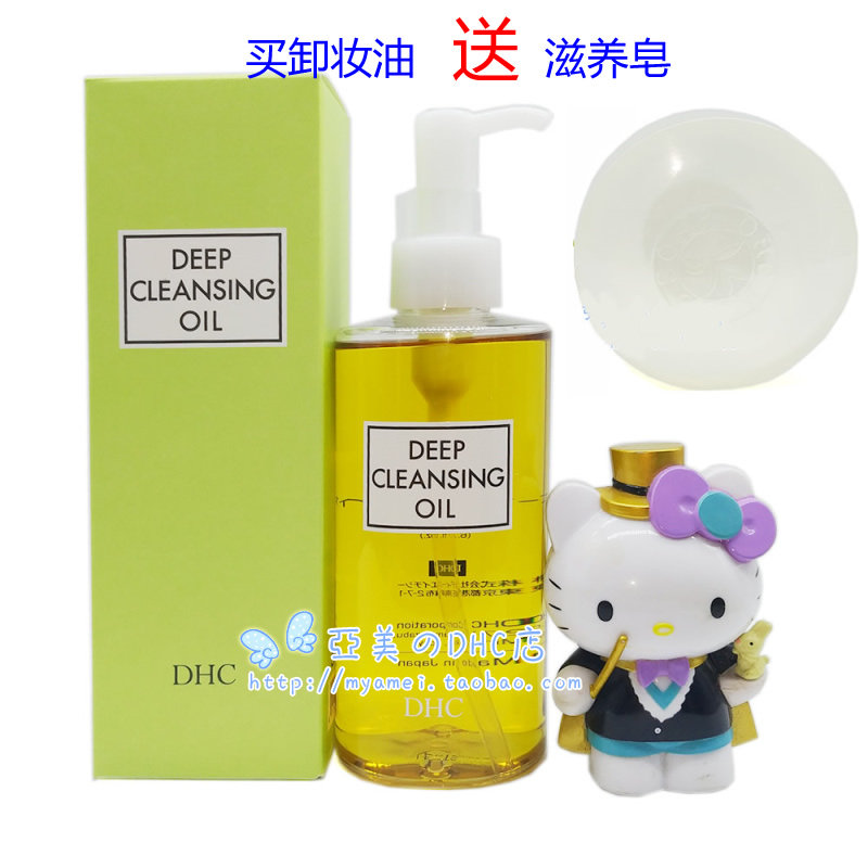 DHC橄榄深层卸妆油 200mL脸部清洁黑头毛孔 送90G皂包邮