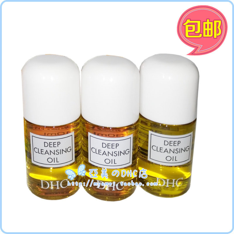 DHC橄榄深层卸妆油中样30ML*3个=90ML包邮 2026年