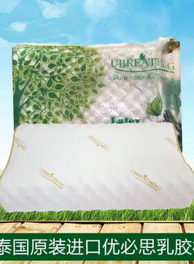 泰国正品Ubreathing纯天然乳胶保健U牌呼吸颈椎枕优必思枕头