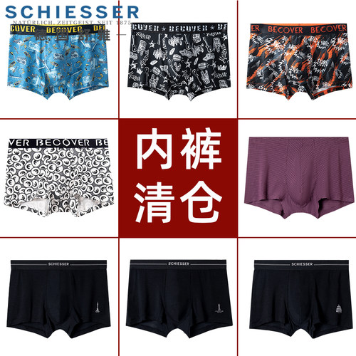 舒雅内裤柔软透气男士棉莫代尔