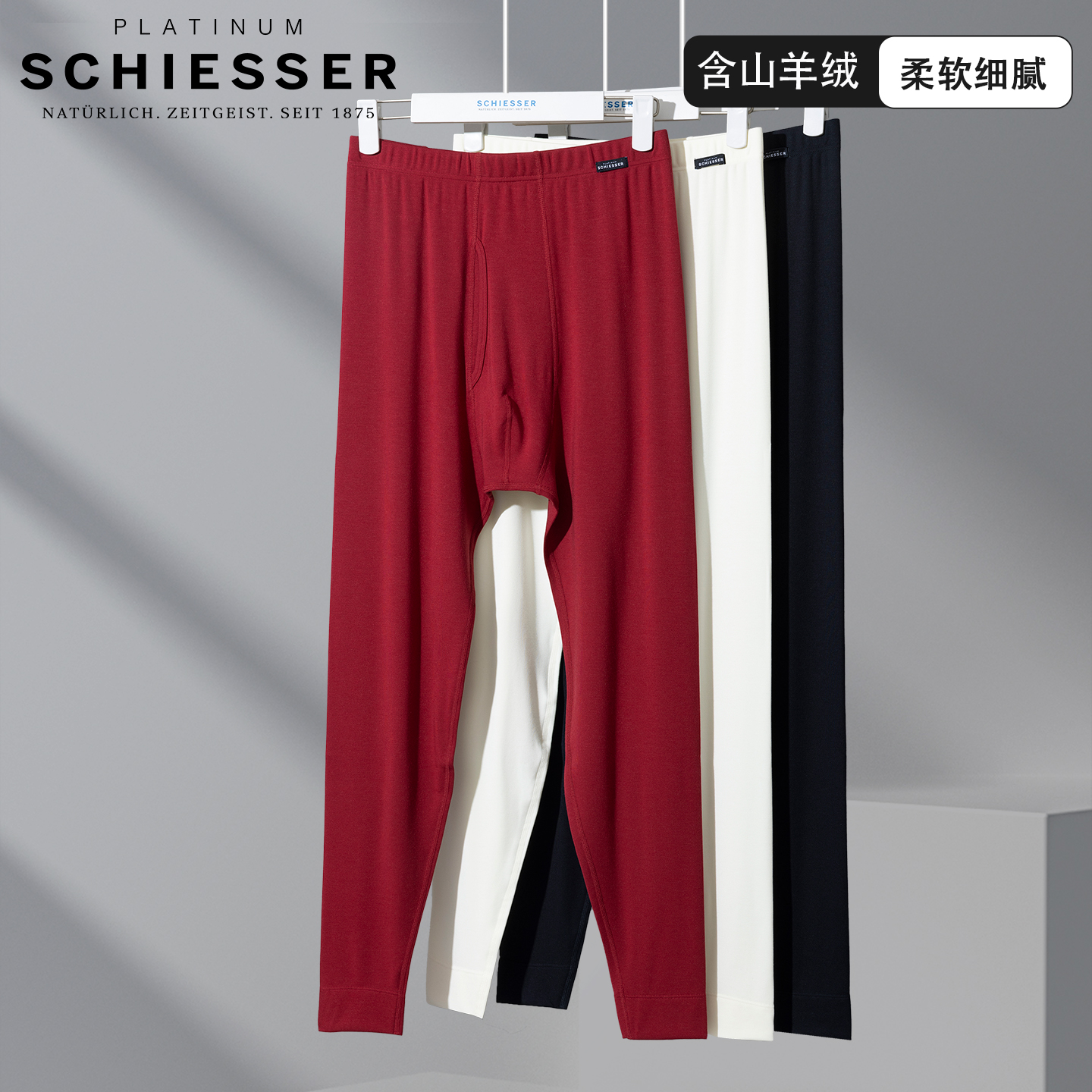 舒雅男士含山羊绒保暖裤高端铂雅