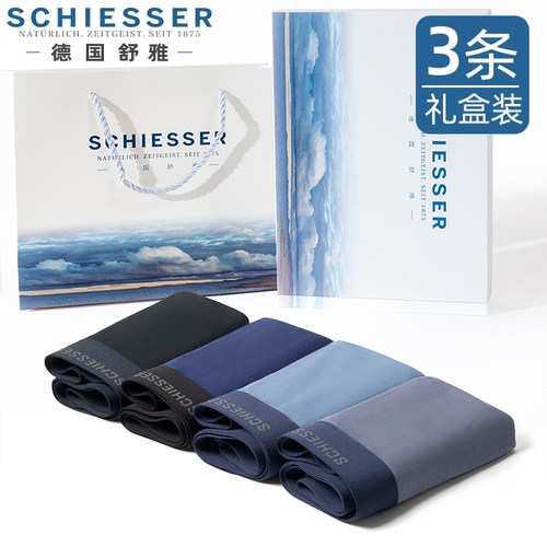 3条装舒雅男士莫代尔内裤丝滑