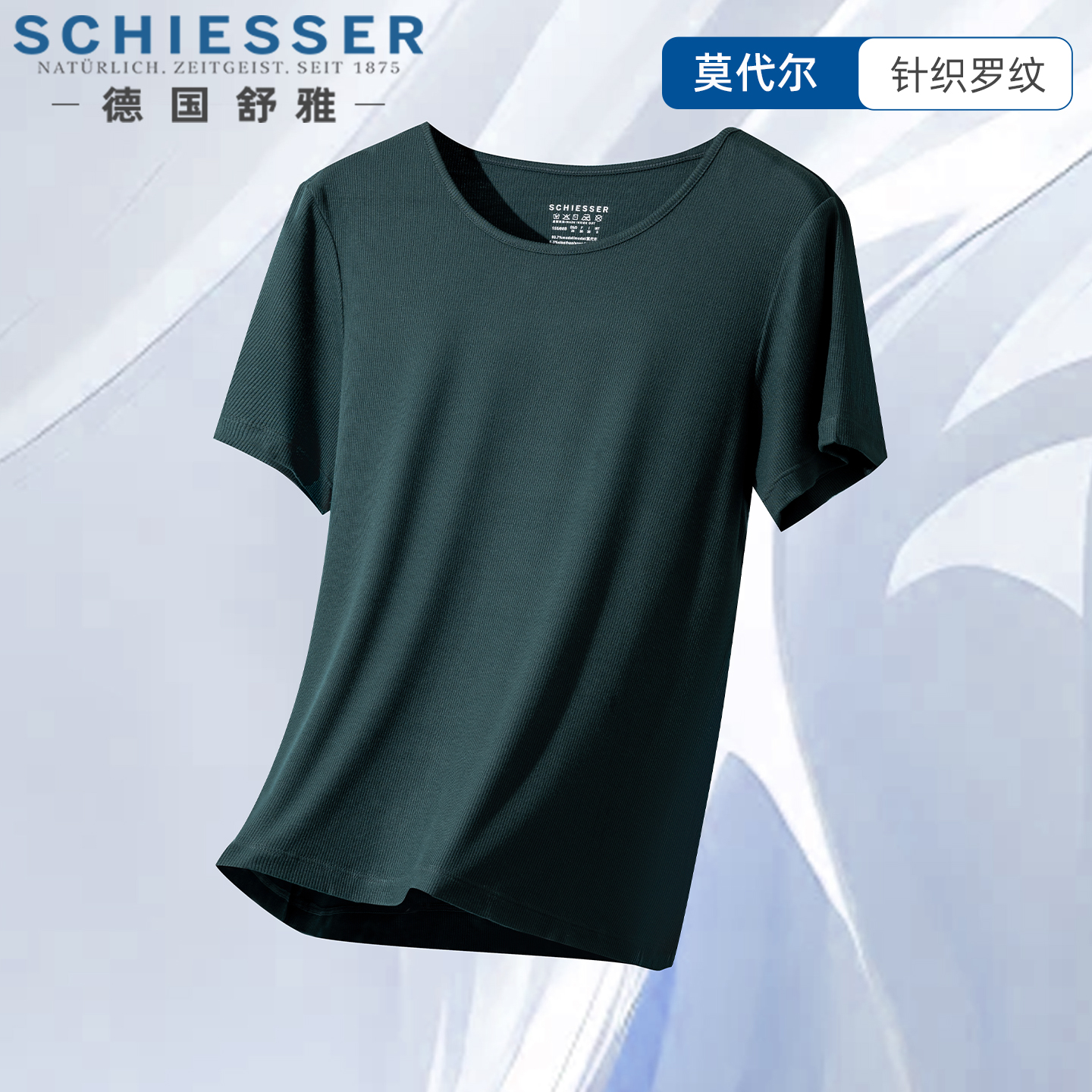 舒雅莫代尔圆领短袖打底衫