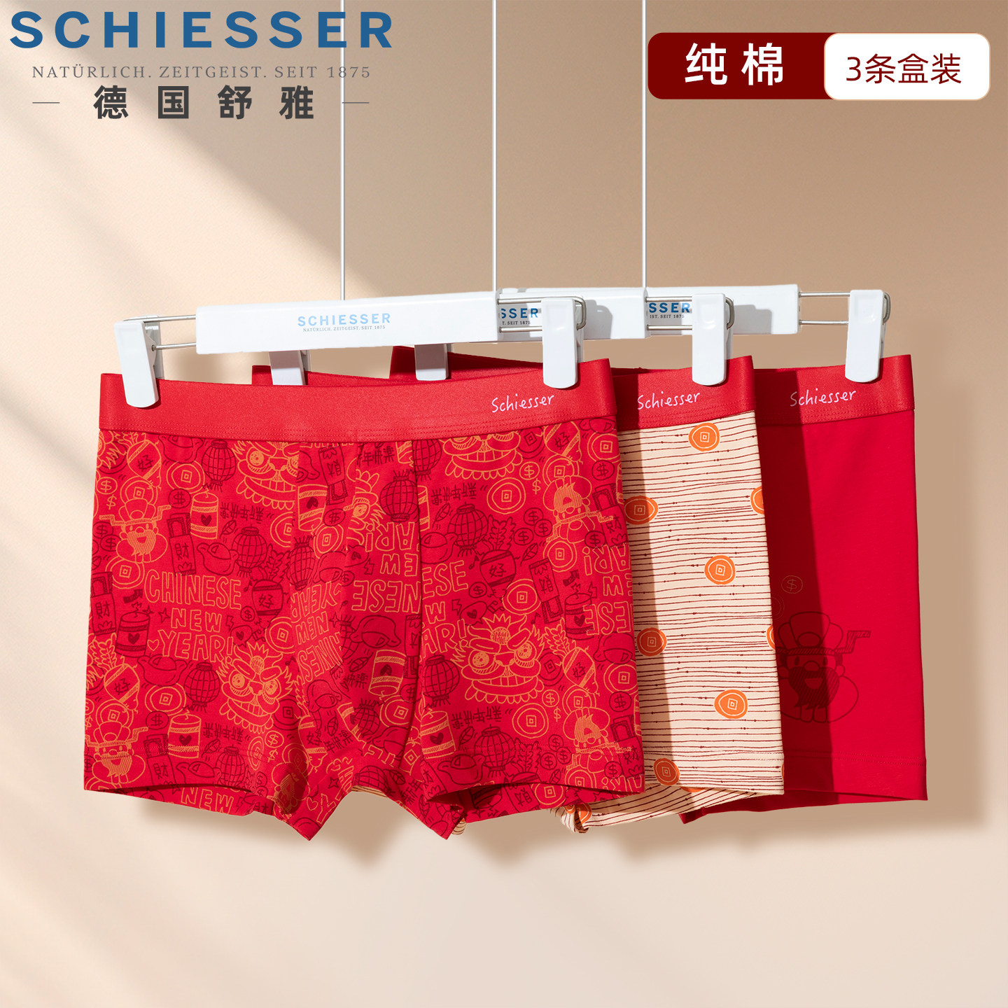 舒雅男士纯棉平角内裤女士3条礼盒装红色好运透气平角裤新年本命