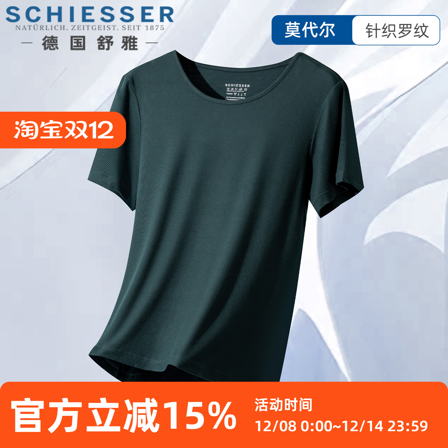 舒雅莫代尔圆领短袖打底衫