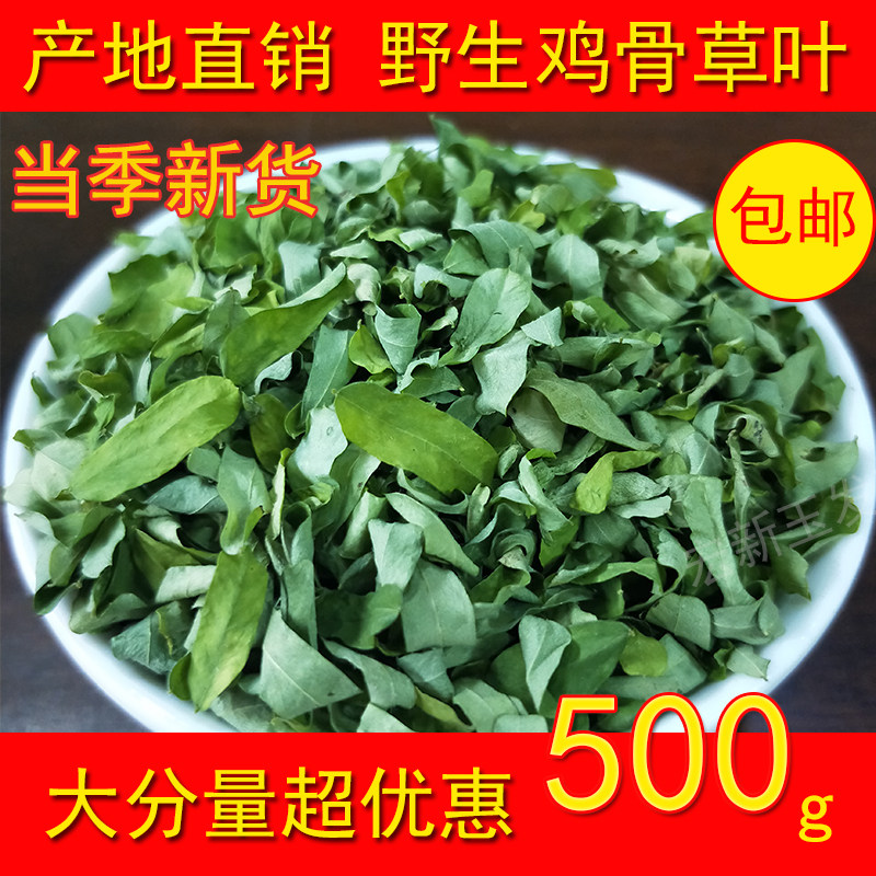 野生正品茶中药材500克鸡骨草