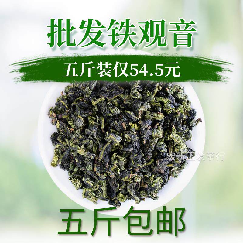 散装普通便宜铁观音茶叶