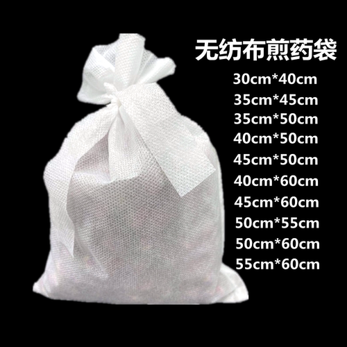 过滤袋无纺布绑口煎药袋子熬中药袋煎药机加厚机包装袋100个包邮
