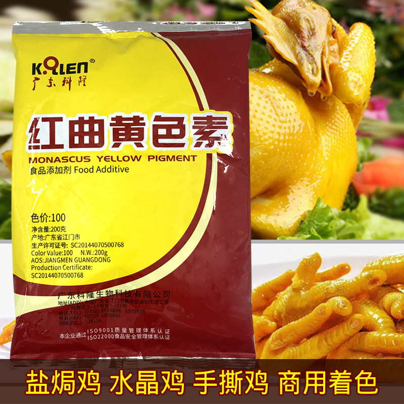 红曲黄盐焗鸡用天然黄色上色用