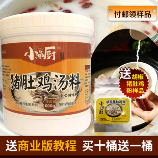 小渔厨猪肚鸡汤料1kg猪肚鸡火锅底料煲汤淼鑫口味胡椒猪肚鸡汤料