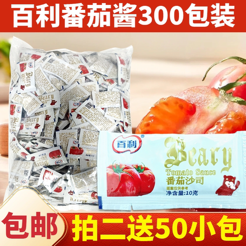 百利小包沙司包邮番茄酱