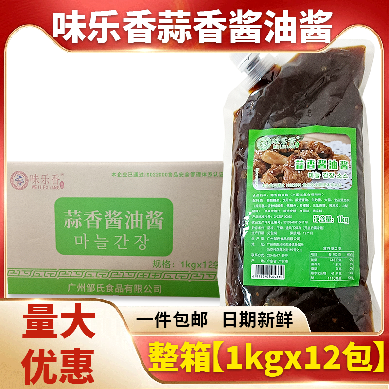 味乐香蒜香酱油酱1千克*12包整箱