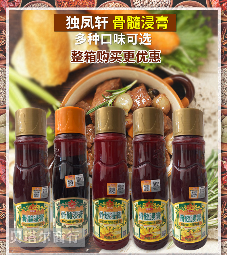 独凤轩骨髓浸膏m6001鸡肉浓香型鸡味猪味牛味烤鸭浓香型骨髓浸膏