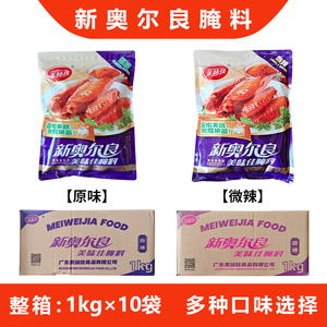 美味佳新奥尔良腌料微辣原味腌料